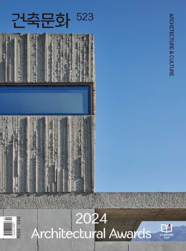 韩国Architecture & Culture 202412刊.jpg